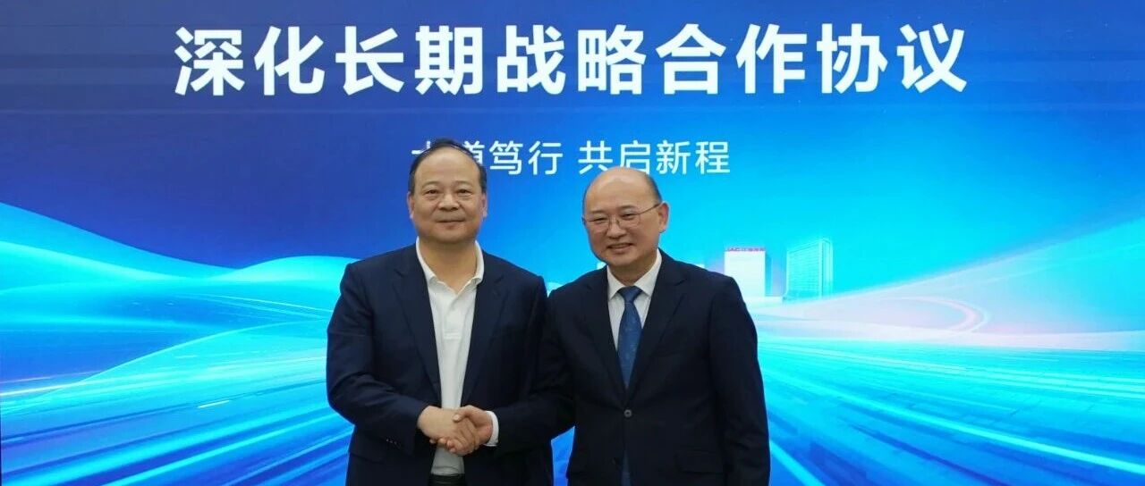 官宣！宁德时代与江汽集团共赴10年新程