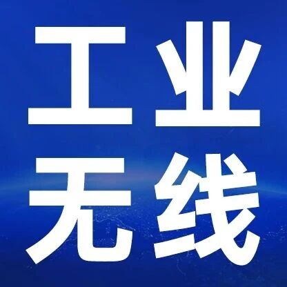 一文讲透工业无线怎么选——私有协议LoRa、WiFi、星闪、蓝牙还是LoRaWAN？