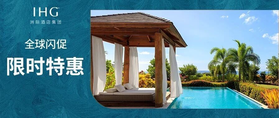 全球限时大促，至高享7折，订好下一程