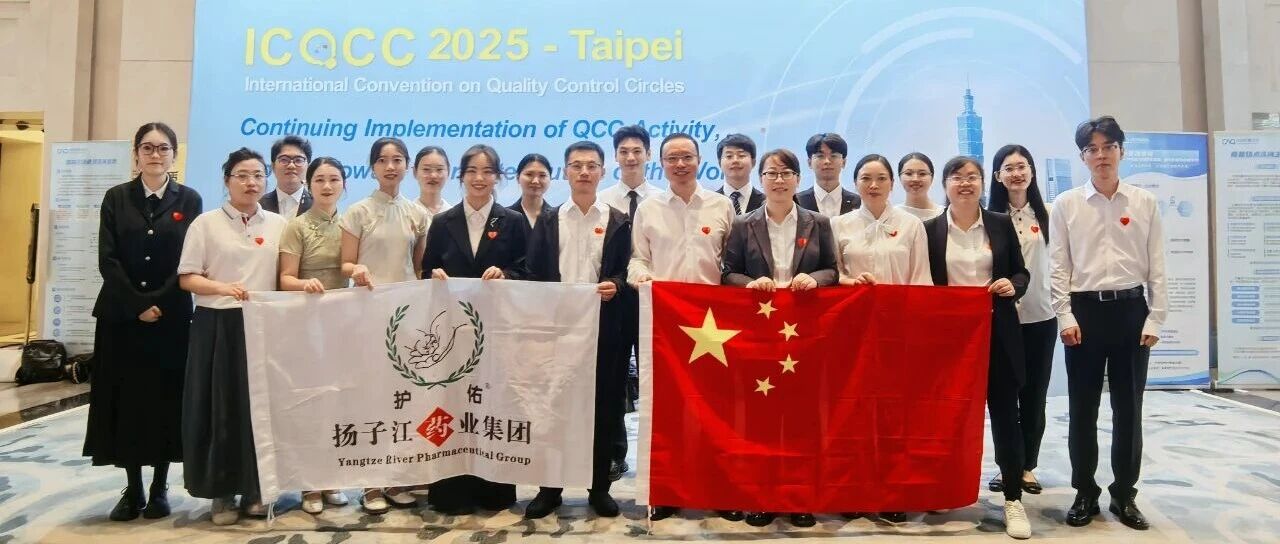 喜夺5金！扬子江药业集团闪耀国际质量舞台