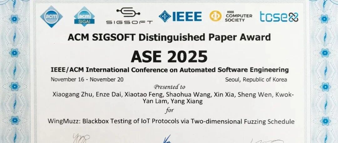 中国安全研究闪耀国际顶会！360创新技术成果获ASE 2025杰出文章奖