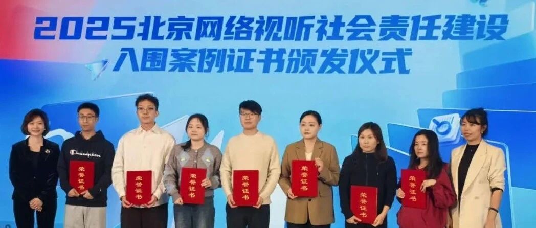 万达电影“梦想电影院”公益项目获评北京网络视听社会责任入围案例