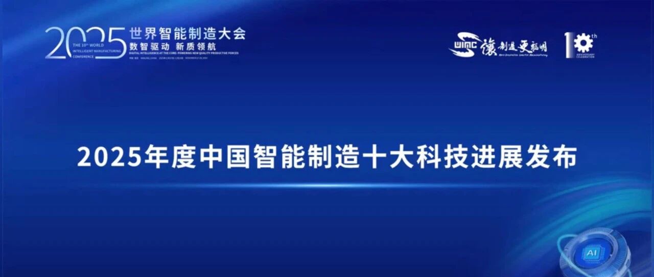 2025中国智能制造十大科技进展发布！银河航天入选