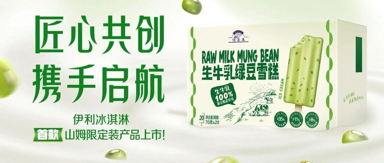 解密山姆冰品第一雪糕: “每口都有豆子”的极限配比 首批10万支一周售罄