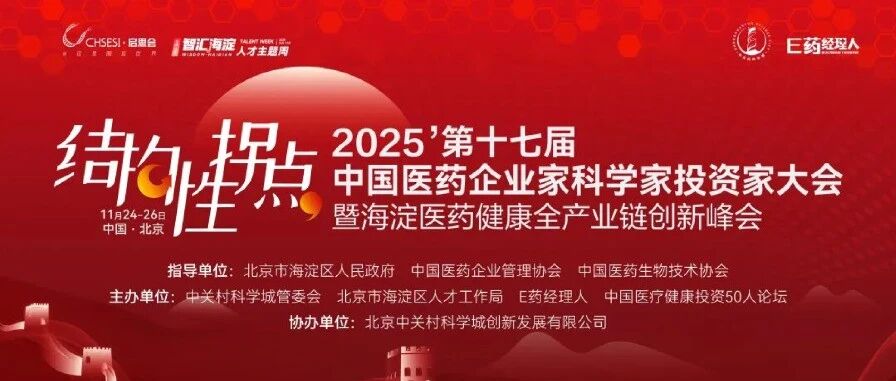 【市场活动】聚力创新 智绘蓝图!奉贤基地焕新赋能,凯莱英生物亮相 2025 启思会