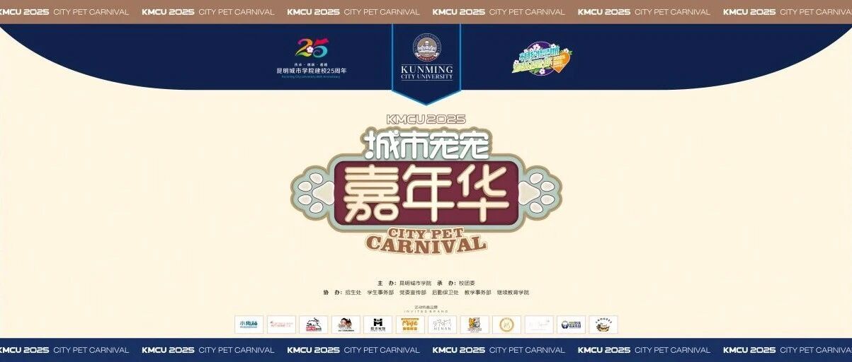 解锁昆城版“疯狂动物城”|12月3日“城市宠宠”嘉年华,限时开启!