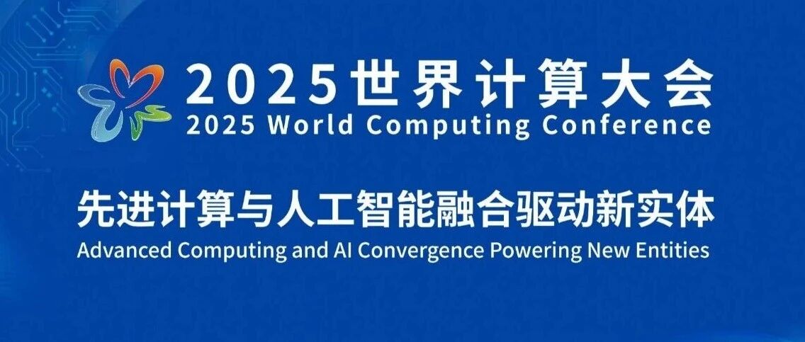 AI让创意更简单:万兴科技携多款产品亮相2025世界计算大会