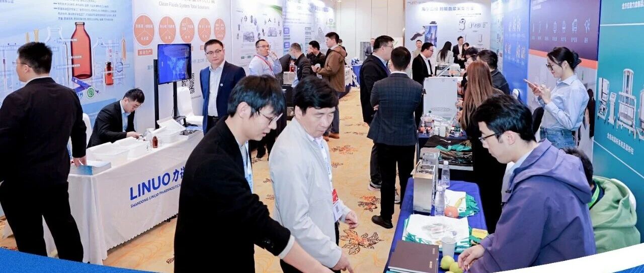 密集亮相行业盛会|力诺药包以创新与服务链接医药产业新未来