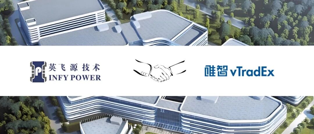 唯智信息携手英飞源,赋能国内外多基地供应链高效协同