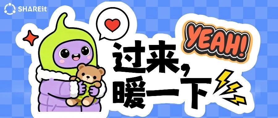 茄厂冬日 | 过来，暖一下