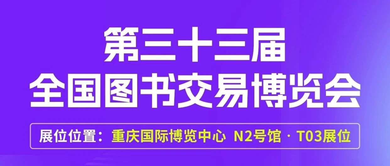 倒计时2天|巴渝烟火遇上万卷书香，世纪天鸿藏了哪些打卡攻略？
