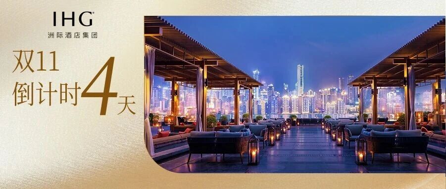 飞猪双十一大促倒计时|爆款好货,即将售罄!