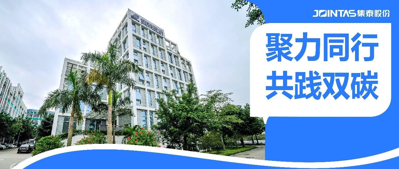 集泰股份荣获“第三届国新杯·ESG碳中和金牛奖”