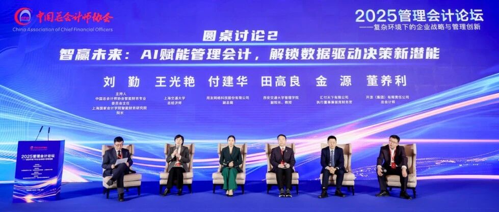 用友基于AI赋能管理会计破局复杂环境，加速企业落地数智化