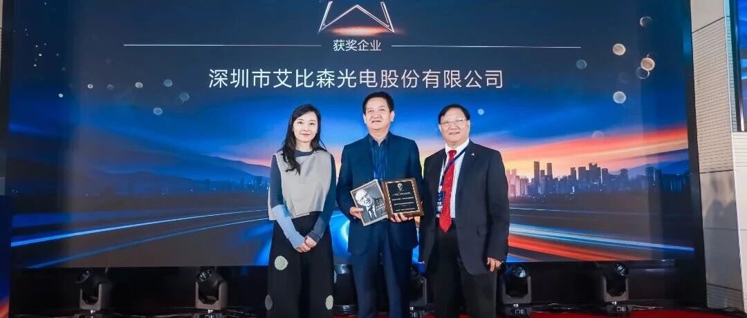 艾比森荣获2025纪念彼得·德鲁克中国管理奖