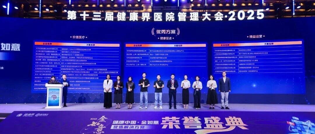 AI赋能临床新标杆：嘉和美康C-Fusion荣获“健康中国”金如意奖