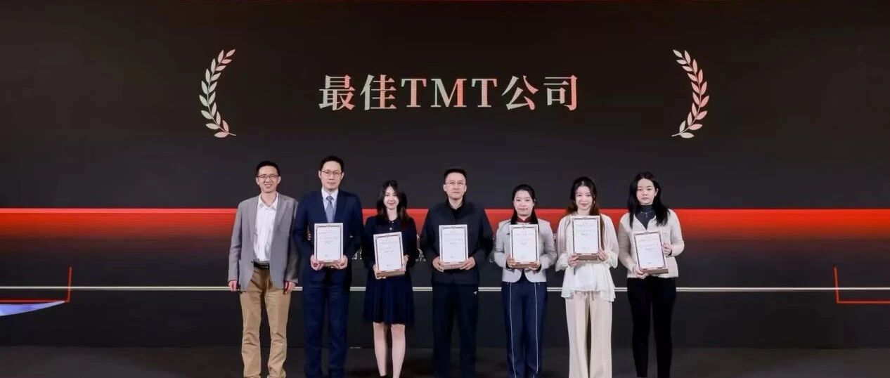 祖龙娱乐三度荣膺“最佳TMT公司”奖，行业影响力稳步提升