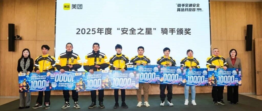 美团骑手送单不闯红灯，每天均可获得奖金