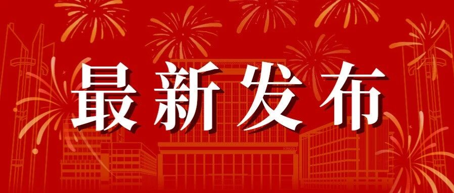 喜报 | 金发科技首席技术官黄险波当选中国工程院院士