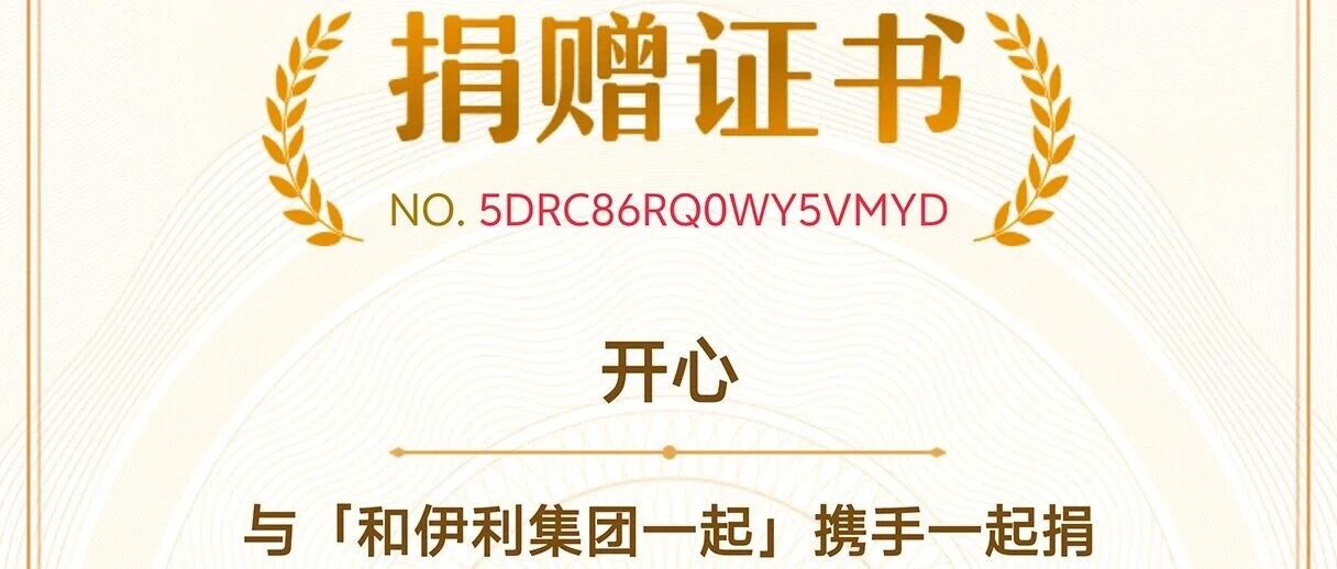 公益搭子看过来!邀您和伊利一起给爷爷奶奶们添份冬日温暖