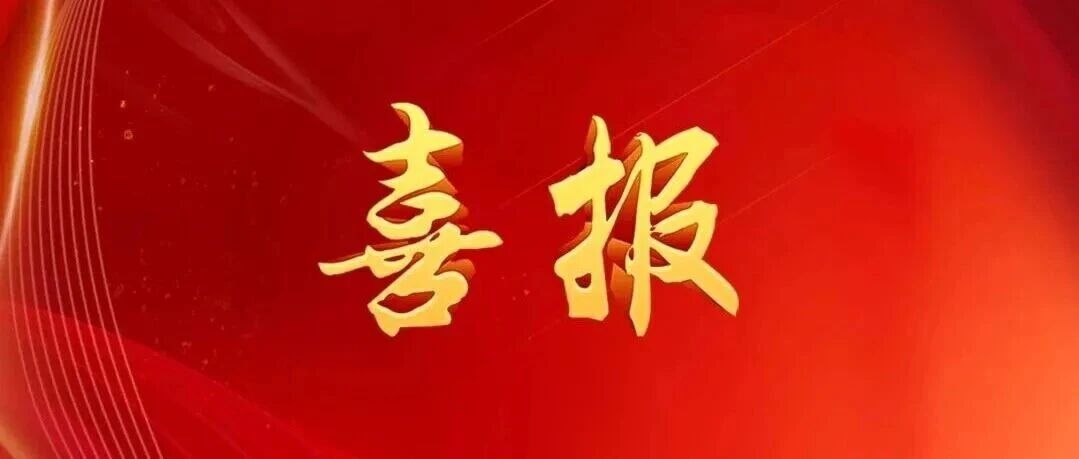 喜报!天海工业创新成果荣获2024年度北京市科学技术进步奖二等奖