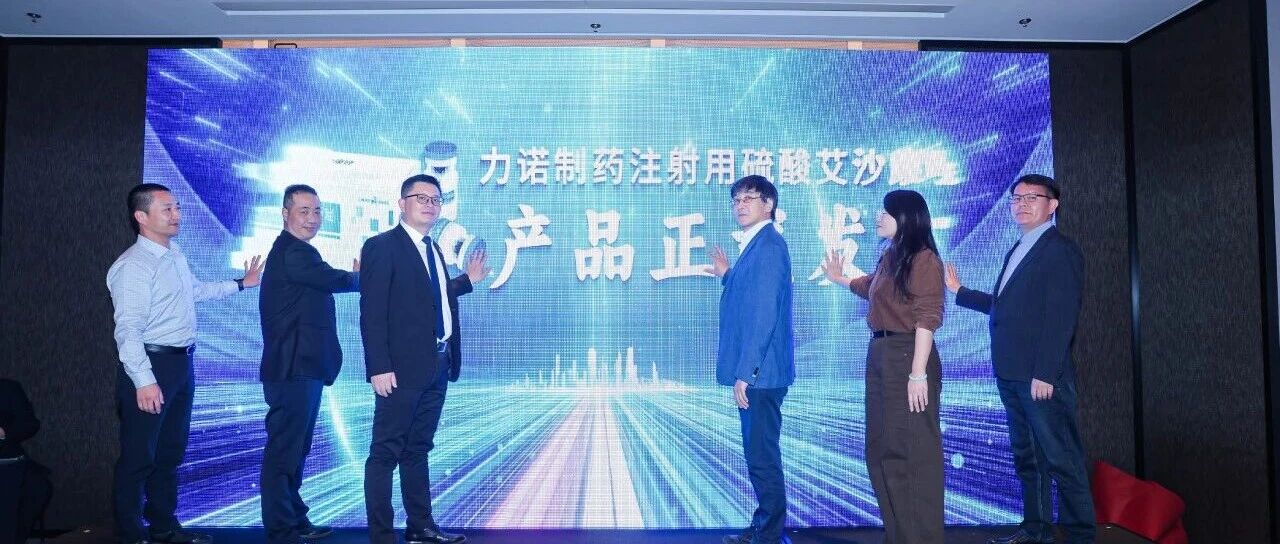 共绘发展蓝图!力诺制药亮相第91届药交会!