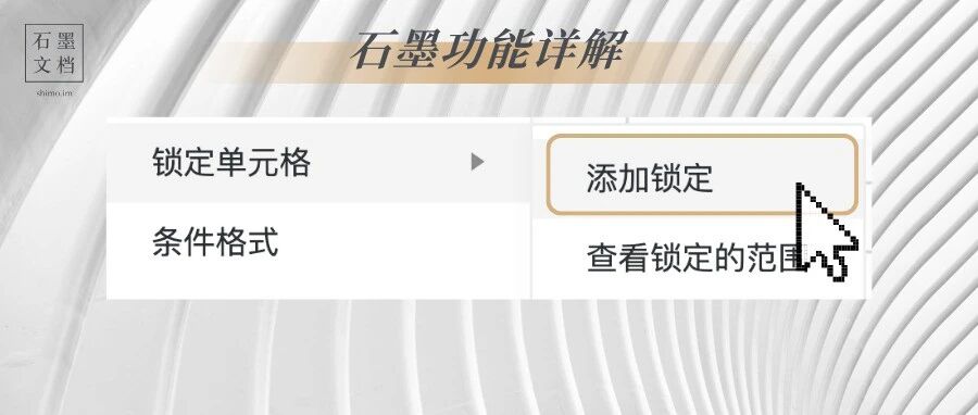 表格锁定也可以无极变档