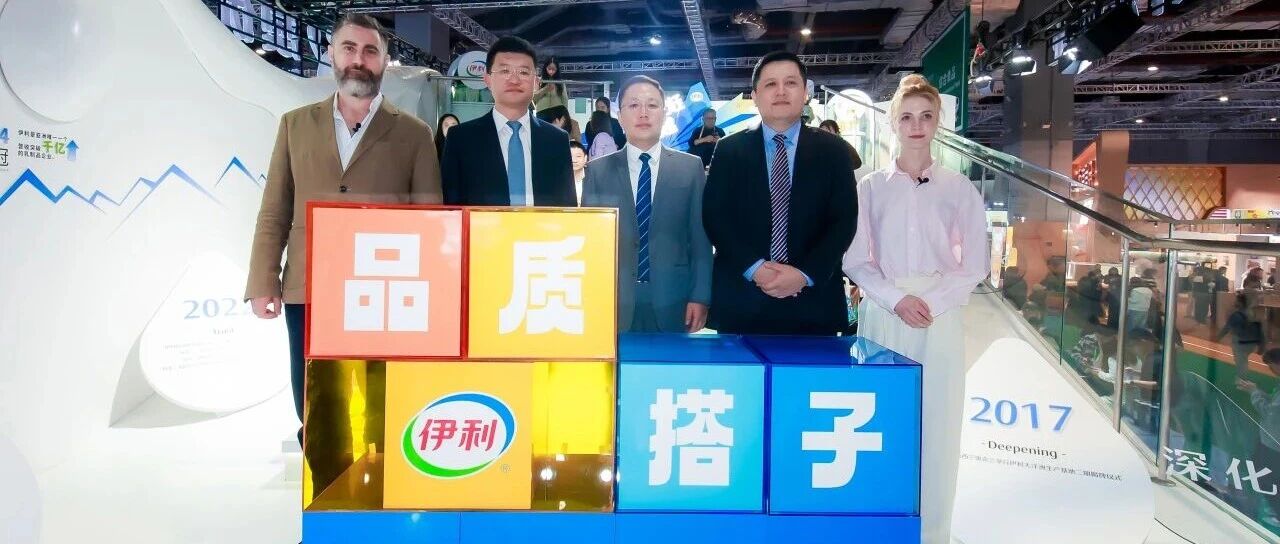 以国奶，会世界！这场品质创享会燃爆进博会