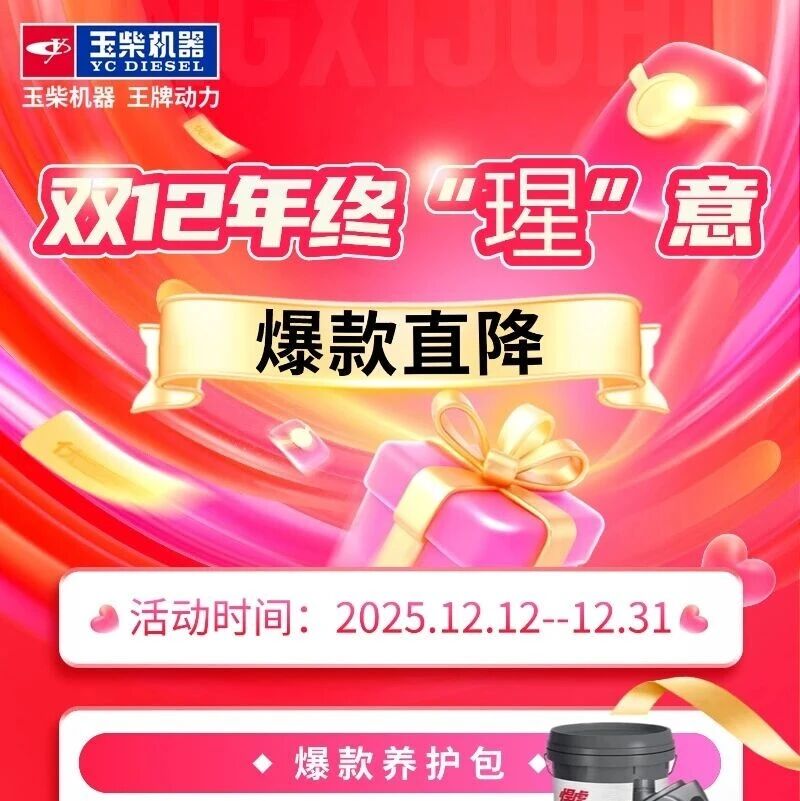 【玉瑆商城双十二重磅开启】年终“瑆”意，养护包直降、工具领券立省！