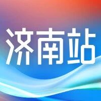 全国助残日丨5.16济南残疾人专场招聘“职”等你来~