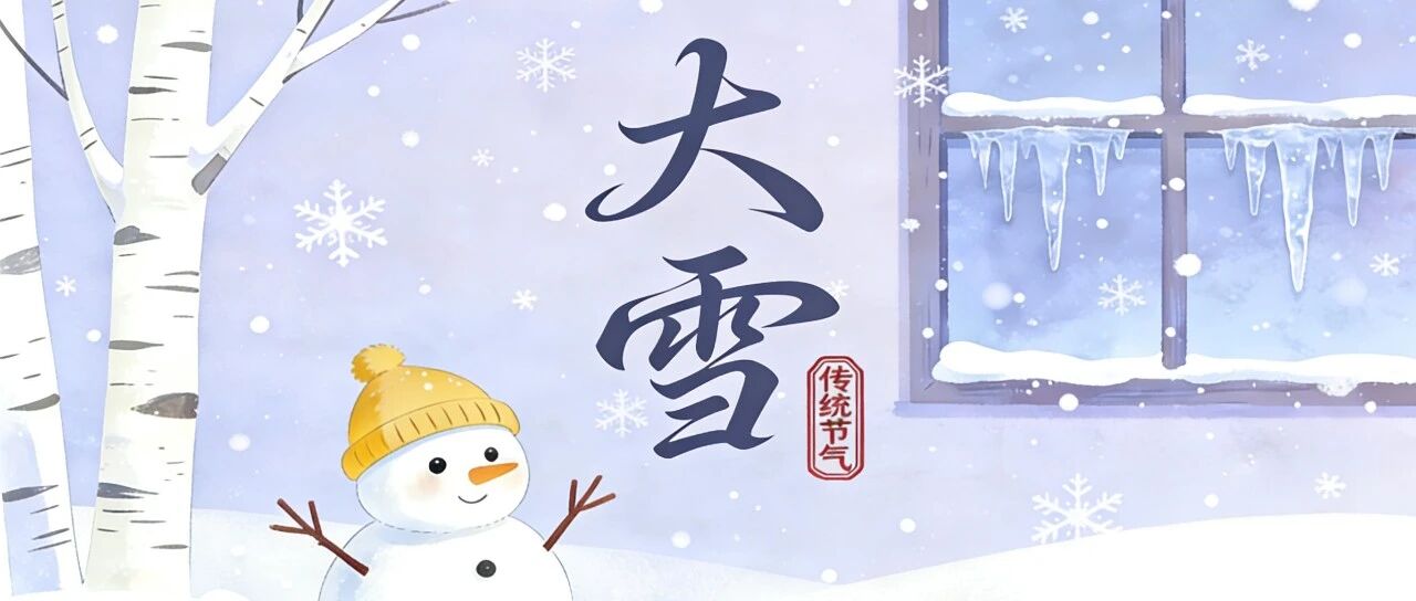 大雪已至，天冷要“捂”，皮肤要“护”！你还记得这四样老底子“香香”伐？