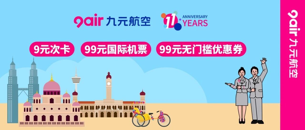 Happy Birthday！9元次卡、99元优惠速抢！