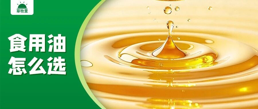 超市油贵的就好？炒菜、凉拌、煎炸用啥油？