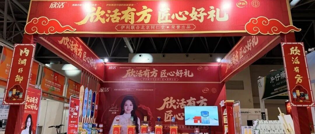 伊利集团欣活、嚼柠檬、小奶壶等新品亮相“第六届中国（重庆）大健康产业博览会