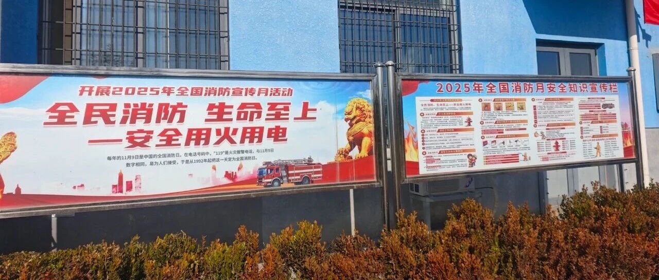 惯性公司开展消防安全月系列活动