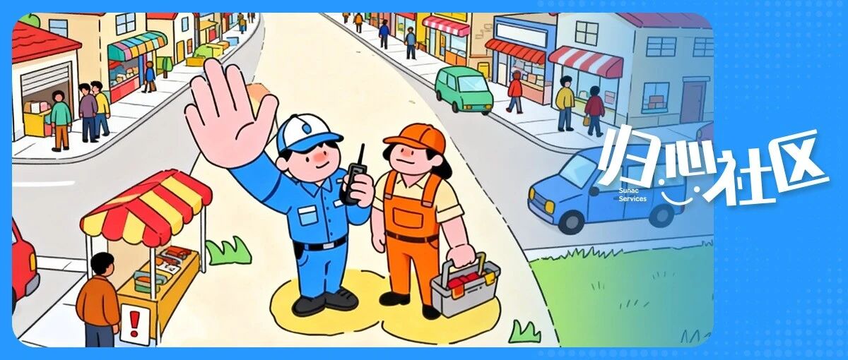 社区服务的“多棱镜”，每一个高能瞬间都折射着“N”重守护