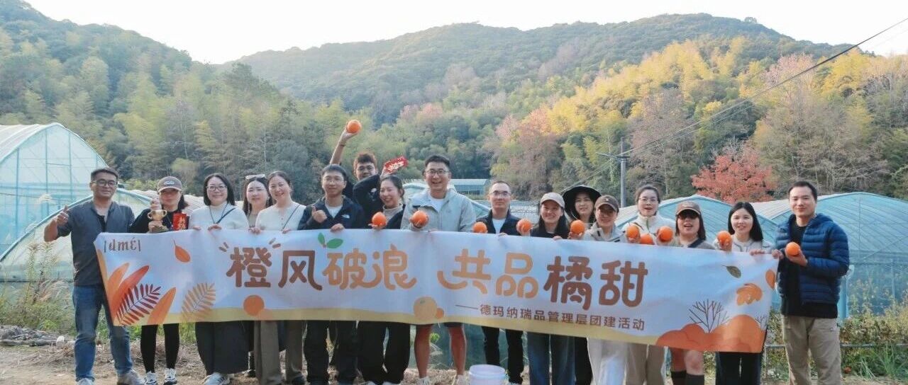 “橙”风破浪 共品橘甜