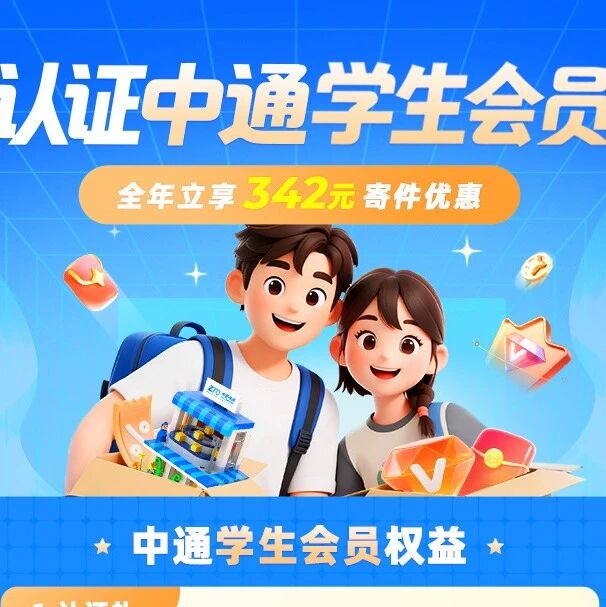 学生寄件，全年享寄件优惠！