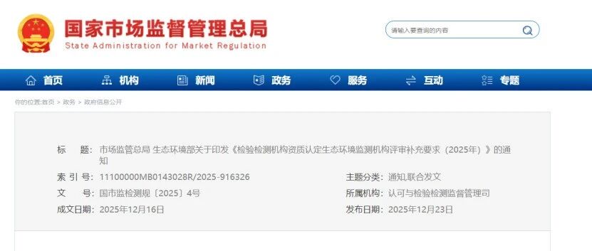 【权威解读】2026环境监测新规落地！ 一套合规的LIMS，是您实验室的“必选项”