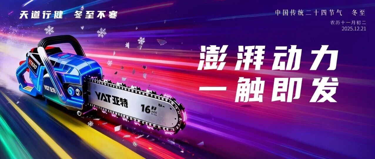 冬至欢愉，顺遂平安