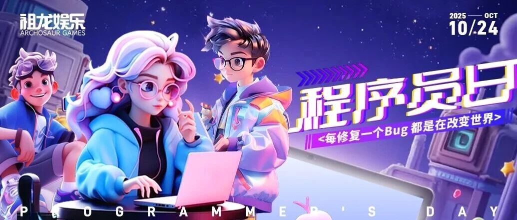 程序员节快乐！