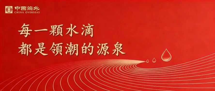 新年献词｜颜建国：每一颗水滴都是领潮的源泉