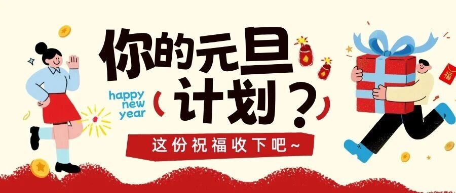 考证人的元旦“假期”，你的计划是？
