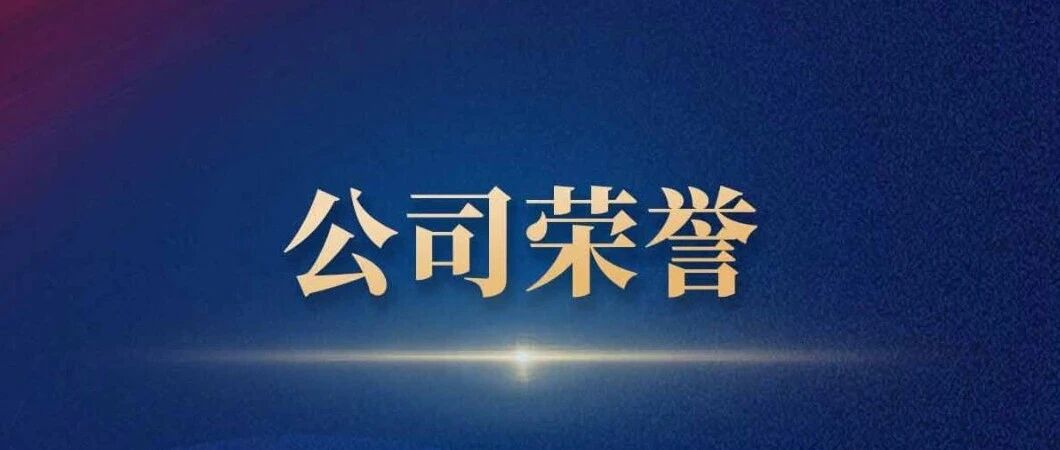 荣誉奖项|九坤投资近期收获多项荣誉