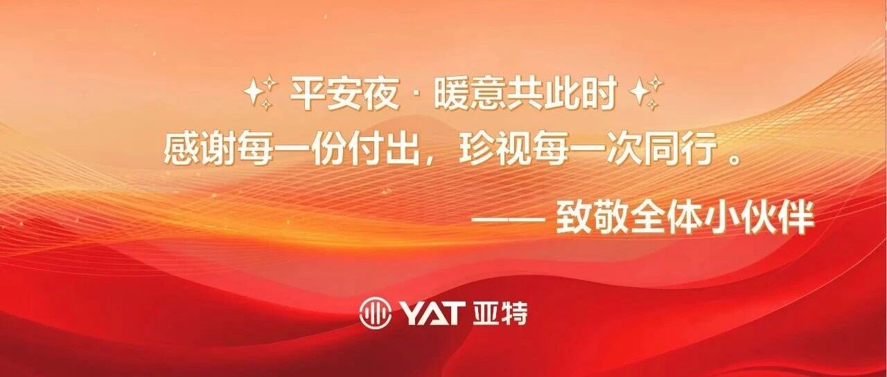 平安夜 • 爱在工会 “苹”安相伴