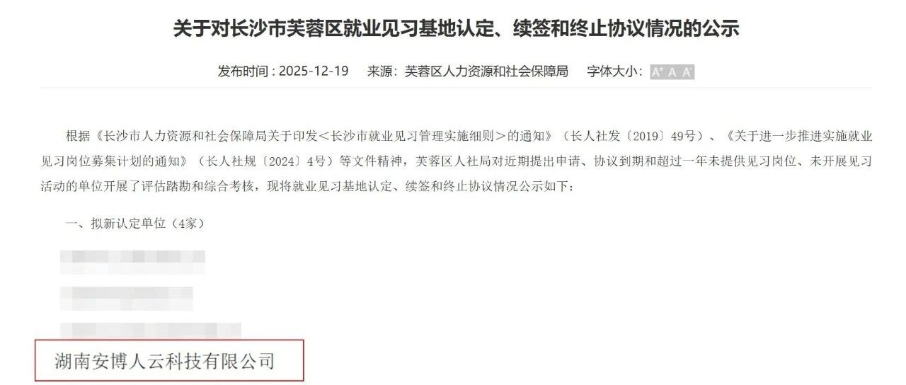安博人云挂牌芙蓉区就业见习基地，开启人才培养新征程