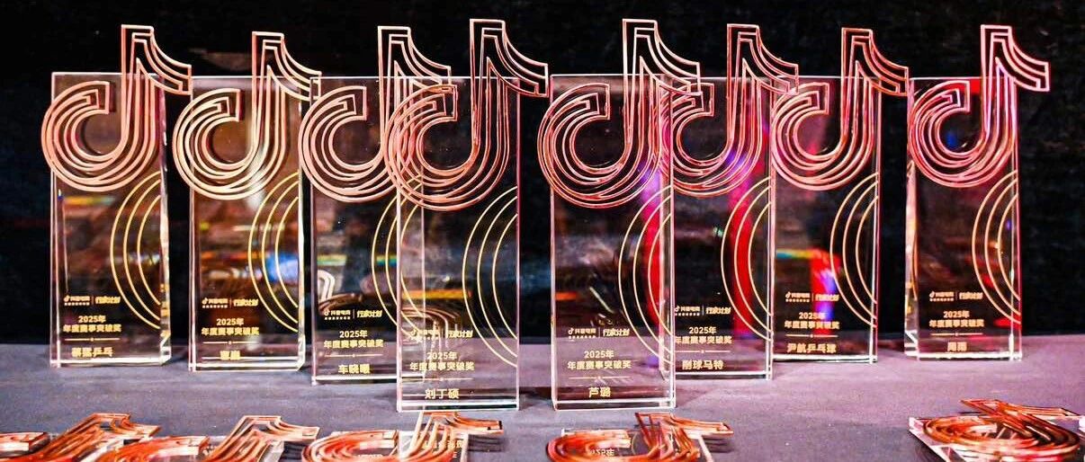 2025抖音电商联盟作者年终行家达人交流会