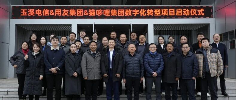 猫哆哩集团携手用友YonSuite，开启数智化转型新征程