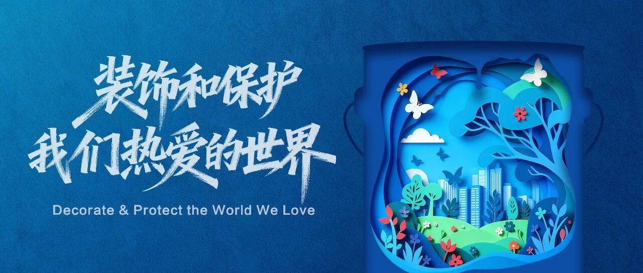 正式发布！2026嘉宝莉品牌海报，以剪纸艺术展现桶中世界