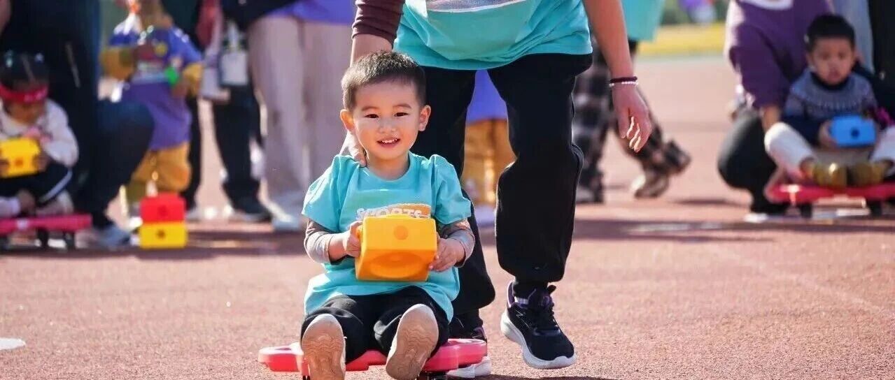 最好的教育是陪伴！千人亲子运动会暖心落幕，现场图集来袭